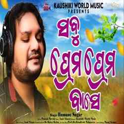 Sabu Prema Prema Base